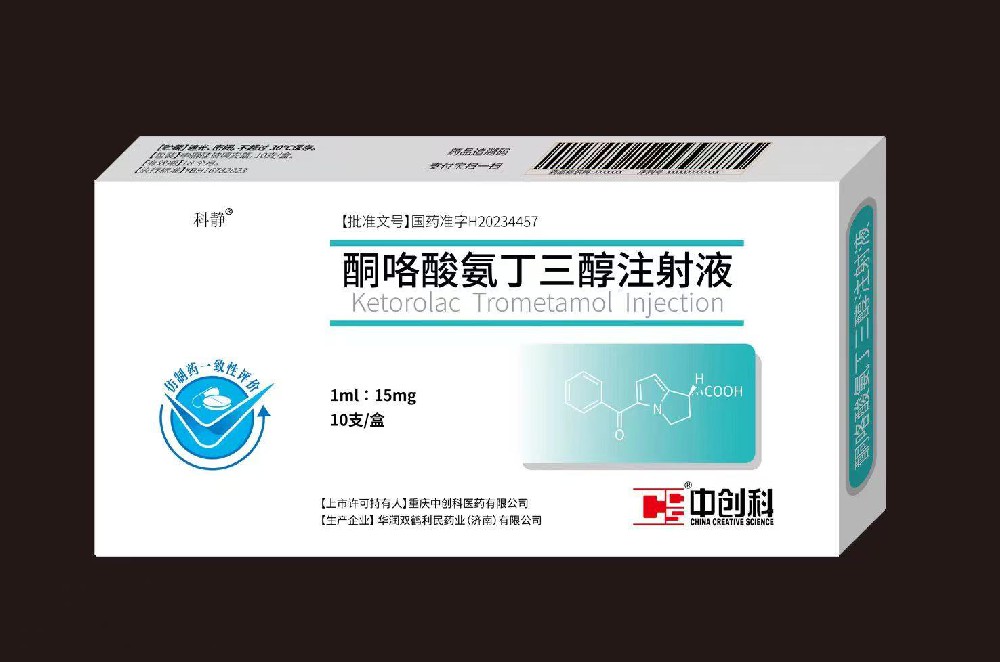 酮咯酸氨丁三醇注射液